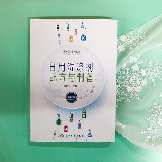 日用洗涤剂配方与制备 商品图2