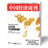 2019年第7期《中国经济周刊》 商品缩略图0
