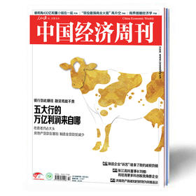 2019年第7期《中国经济周刊》