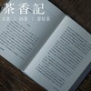 茶香记  《桃红梨白菜花黄(精)》赵焰文集 都市随笔 生活方式  吃喝读写 商品缩略图3