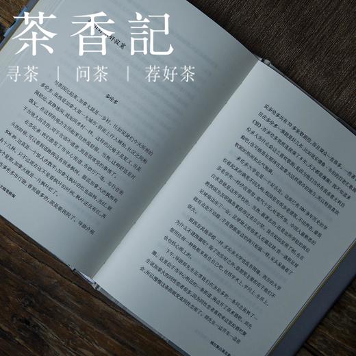 茶香记  《桃红梨白菜花黄(精)》赵焰文集 都市随笔 生活方式  吃喝读写 商品图3