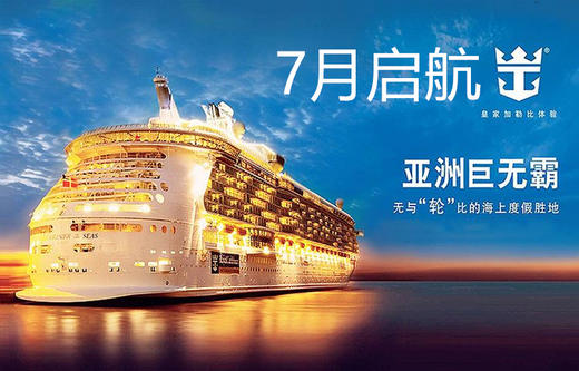 （永久下架）海洋光谱号7月暑期行 商品图0