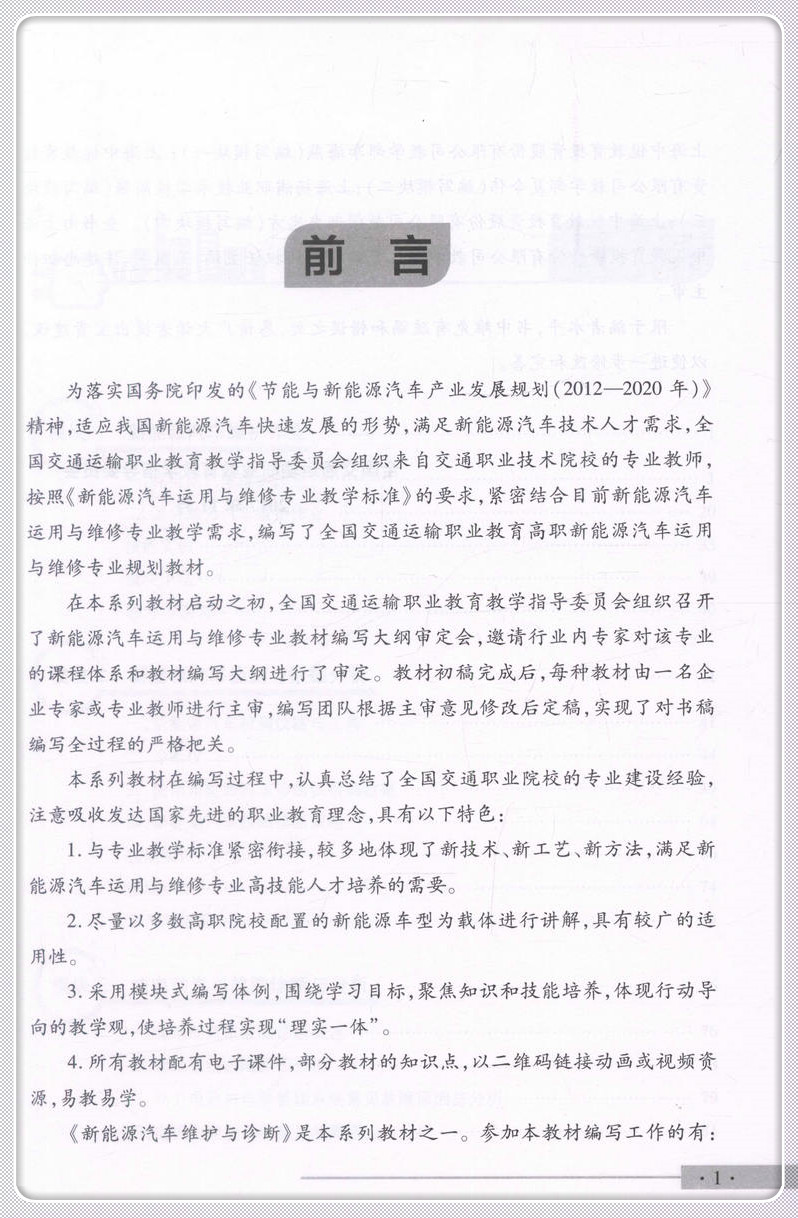 书摘图-书摘图2-新能源汽车维护与检测诊断