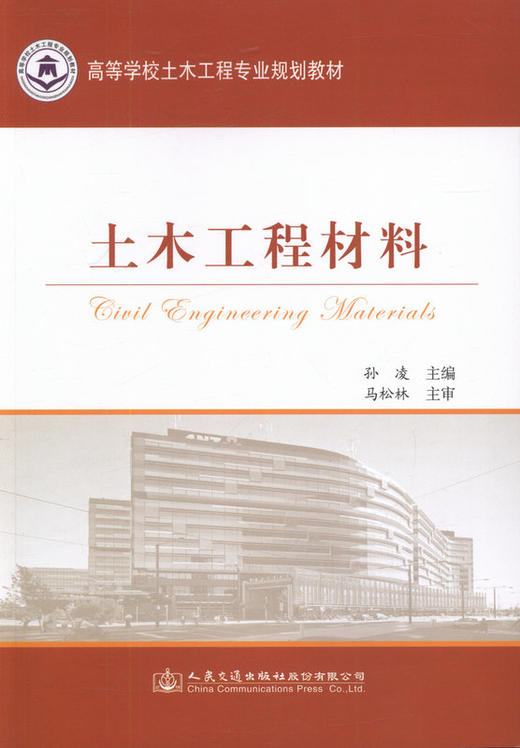000土木工程材料  高等学校应用性本科规划教材 商品图1