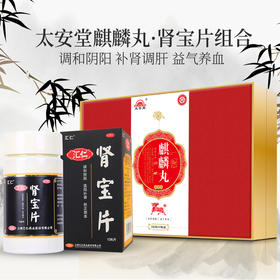 太安堂麒麟丸非遗装*汇仁肾宝126片装 调和阴阳，温阳补肾，扶正固本用于腰腿酸痛，精神不振，夜尿频多，畏寒怕冷