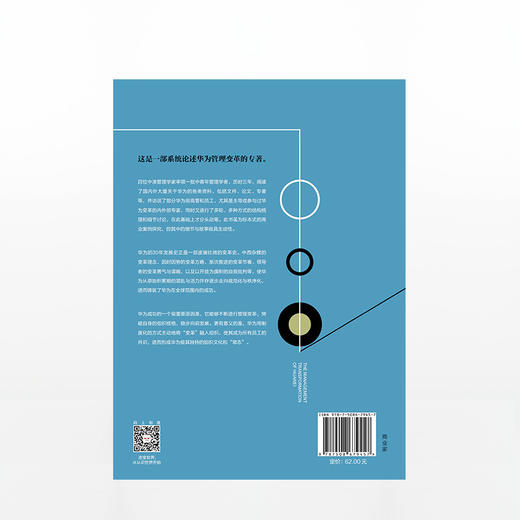 华为管理变革 吴晓波 著 中信出版社图书 畅销书 正版书籍 商品图3