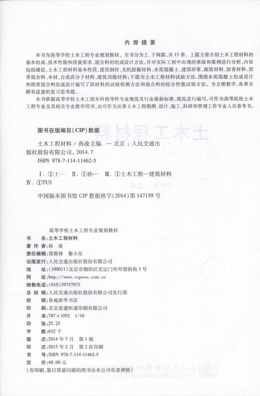 000土木工程材料  高等学校应用性本科规划教材 商品图2