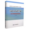 正版现货 交通行业标准汇编 公路工程仪器设备及试验方法卷 交通行业标准 本社汇编 编著 人民交通出版社股份有限公司 商品缩略图0
