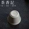 茶香记  隐山堂宋直盖碗  草木灰釉 高温烧制 功夫茶具 盖碗 泡茶碗 商品缩略图2