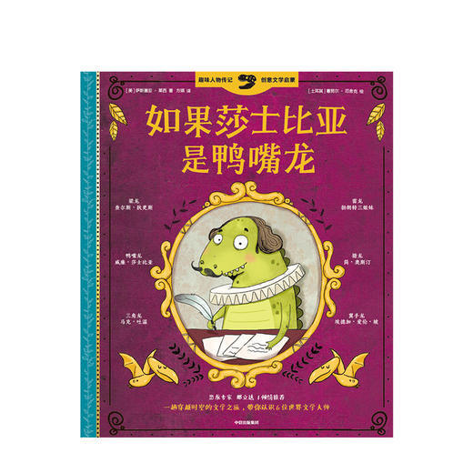 如果莎士比亚是鸭嘴龙  萨斯基亚莱西 著 中信出版社童书 正版书籍 商品图2