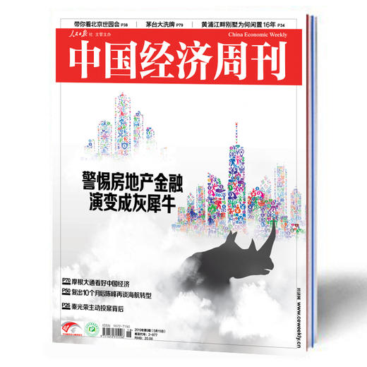 2019年第9期《中国经济周刊》 商品图0