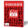 2018年第50期 《中国经济周刊》 商品缩略图0