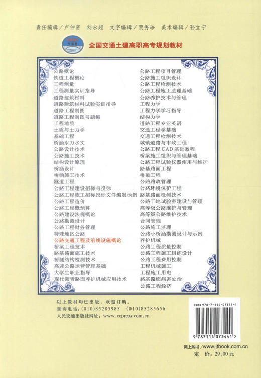 正版现货 公路交通工程及沿线设施概论 公路交通工程 公路沿线设施 王海春 编著 人民交通出版社股份有限公司9787114073441 商品图3