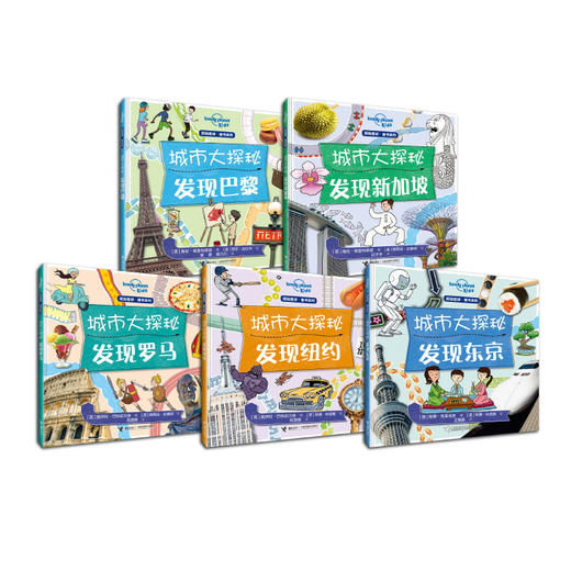 孤独星球·童书系列·城市大探秘 发现巴黎东京罗马纽约新加坡 商品图1