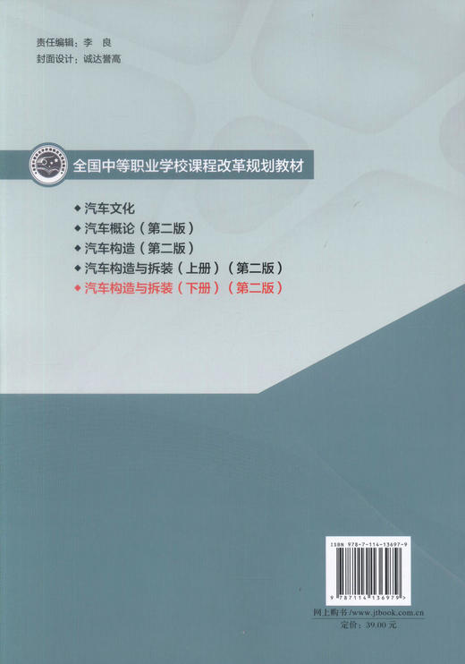 正版现货 汽车构造与拆装（下册）（第二版）电子课件下载 全国中等职业学校课程改革规划教材 中等职业学校汽车类专业的教材 商品图3