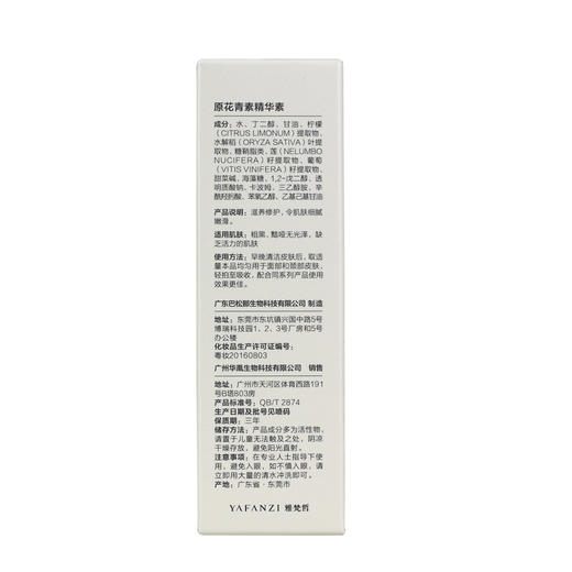 美容院专柜正品 雅梵哲花青素精华素原花青素安瓶15ml*2美白祛斑淡斑滋润肌肤 商品图2