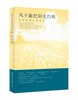 风不能把阳光打败 商品缩略图0
