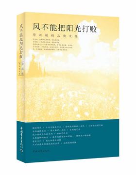 风不能把阳光打败