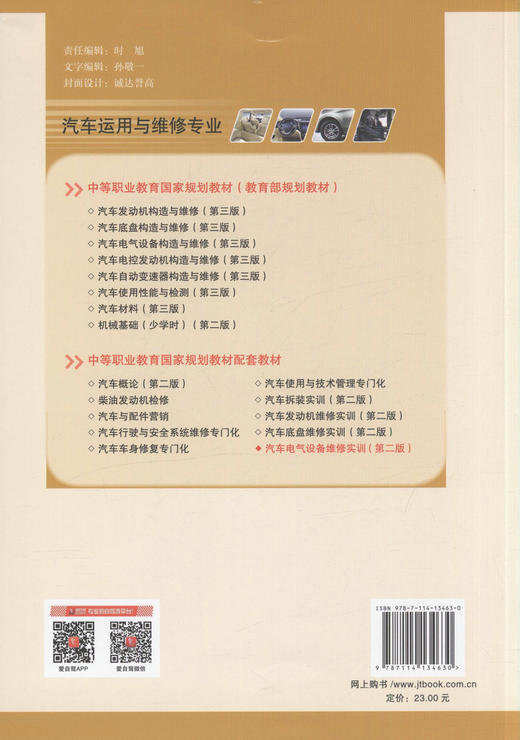 汽车电气设备维修实训（第二版）中等职业教育国家规划教材配套教材 汽车维修技师和汽车维修工参考用书 陈才连 邓宏霞编著 商品图4
