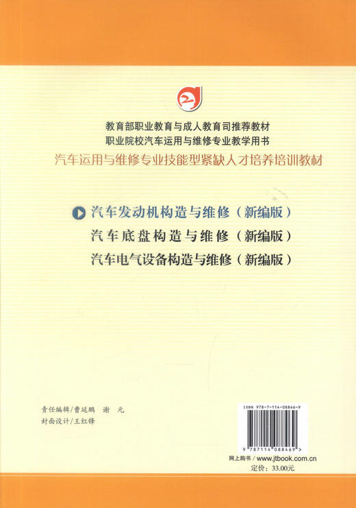 汽车发动机构造与维修 商品图3