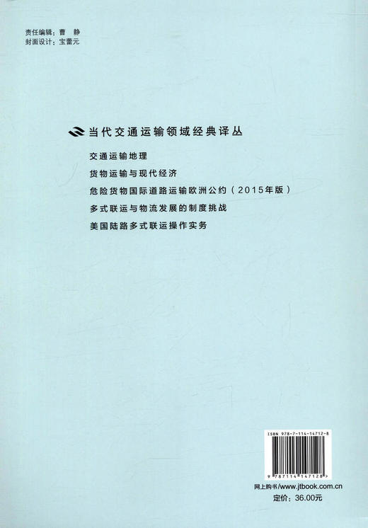 正版现货 美国陆路多式联运操作实务 人民交通出版社股份有限公司 [美]Malcolm Newbourne著 商品图1