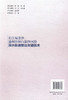 正版现货 长江福姜沙、通州沙和白茆沙河段深水航道整治关键技术 长江黄金水道建设关键技术丛书 商品缩略图3