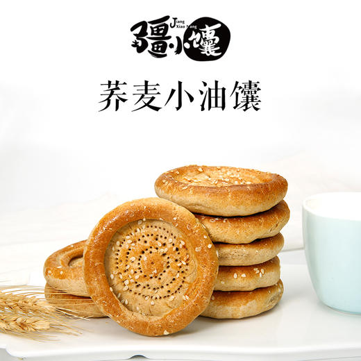8粒装荞麦小油馕【8粒/袋 共3袋】 商品图0