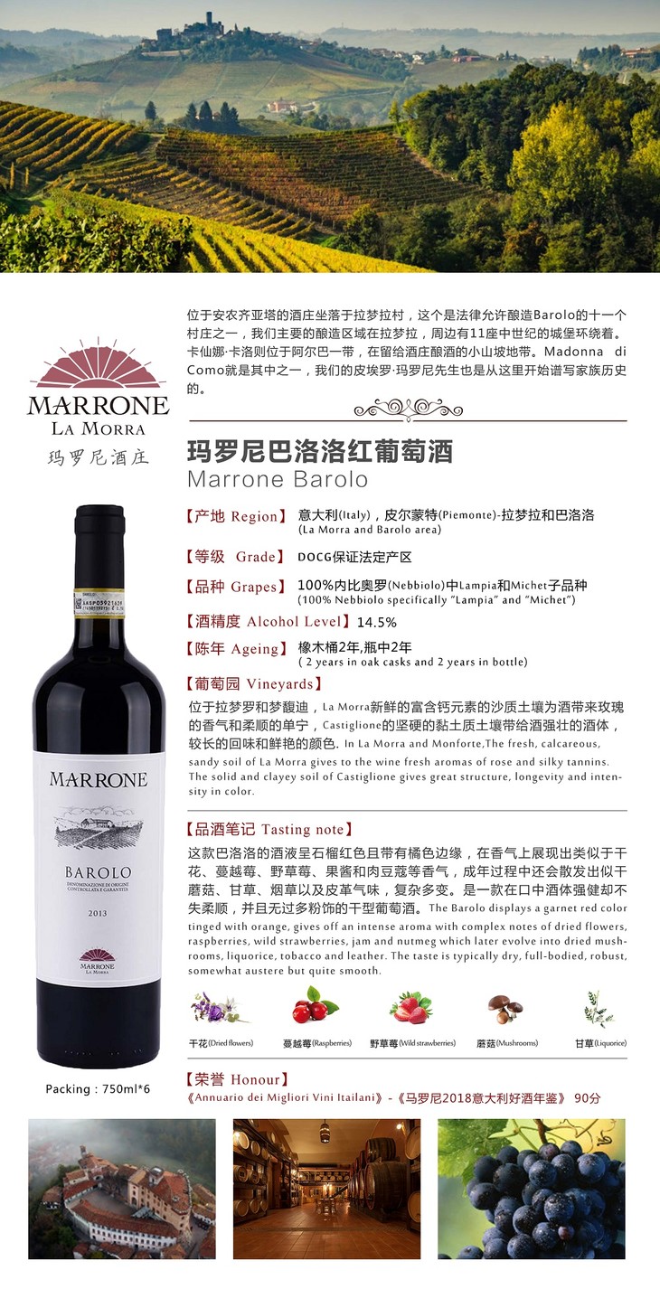 玛罗尼巴洛洛红葡萄酒marrone barolo docg