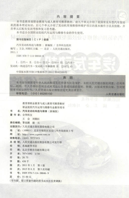 汽车发动机构造与维修 商品图2