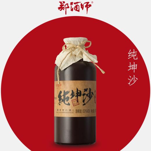 郑酒师纯坤沙老酒单瓶装（只限兑换） 商品图0