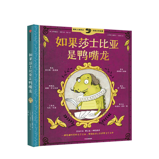 如果莎士比亚是鸭嘴龙  萨斯基亚莱西 著 中信出版社童书 正版书籍 商品图1