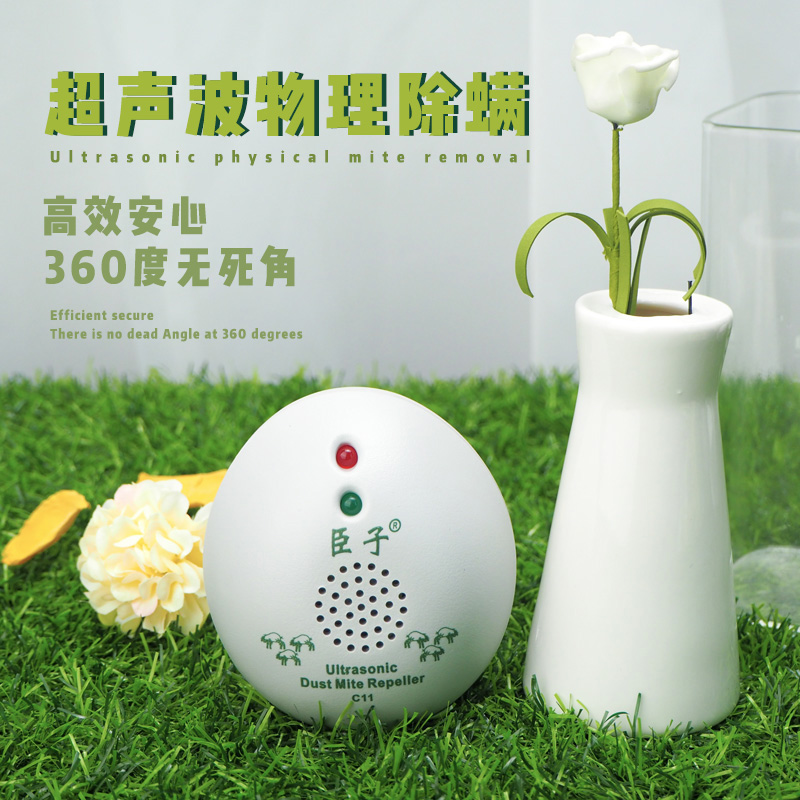 臣子超声波除螨仪