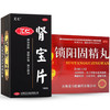 锁阳固精丸*汇仁肾宝126片组合装调和阴阳 温阳补肾 扶正固本 男女性补肾中成药品 商品缩略图3