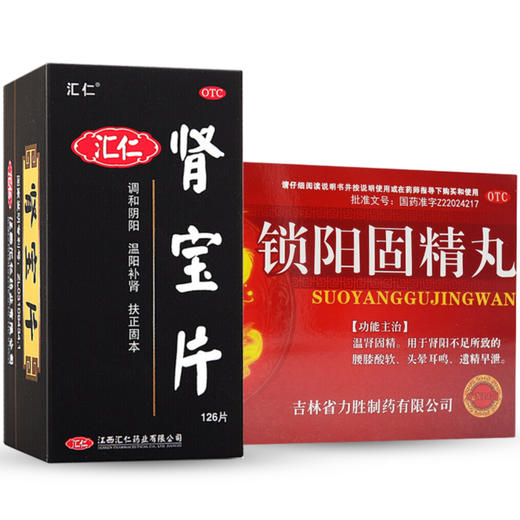 锁阳固精丸*汇仁肾宝126片组合装调和阴阳 温阳补肾 扶正固本 男女性补肾中成药品 商品图3