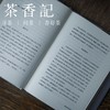 茶香记  《桃红梨白菜花黄(精)》赵焰文集 都市随笔 生活方式  吃喝读写 商品缩略图4
