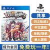 闪之轨迹1 改 PS4共享游戏卡 商品缩略图0