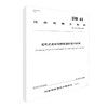 DB 41/T 1526-2018  装配式波形钢腹板梁桥技术规程 河南省地方标准 人民交通出版社股份有限公司 河南省质量技术监督局发布 商品缩略图0