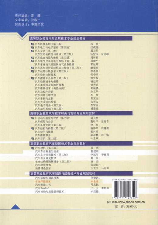 车身焊接技术 高等职业教育汽车制造与装配技术专业规划教材 商品图3