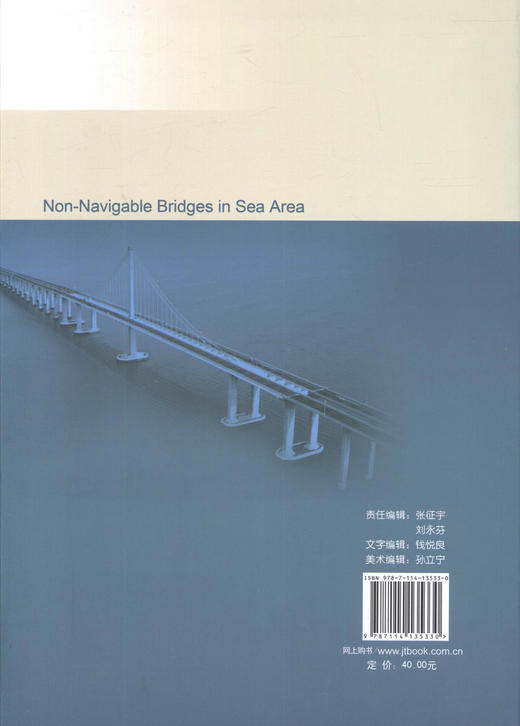 正版现货 山东高速青岛胶州湾大桥建设丛书 海上非通航孔桥 跨海工程 桥梁工程技术人员用书 徐强 编著 商品图3