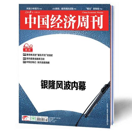2018年第48期 《中国经济周刊》 商品图0