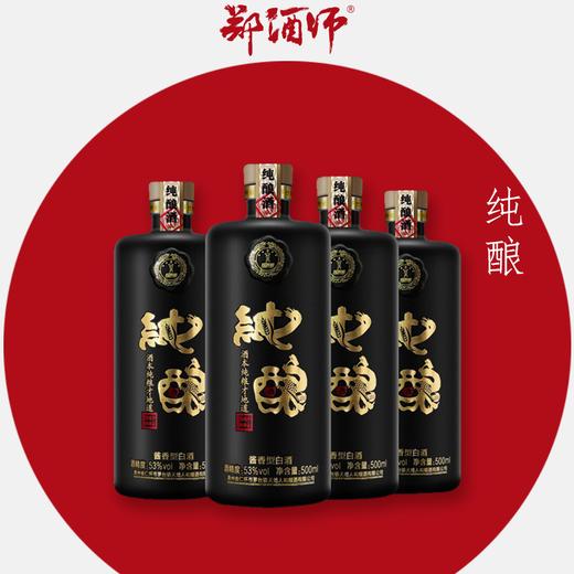 郑酒师纯酿四瓶套装 商品图0