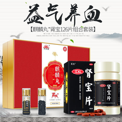太安堂麒麟丸非遗装*汇仁肾宝126片装 调和阴阳，温阳补肾，扶正固本用于腰腿酸痛，精神不振，夜尿频多，畏寒怕冷 商品图1