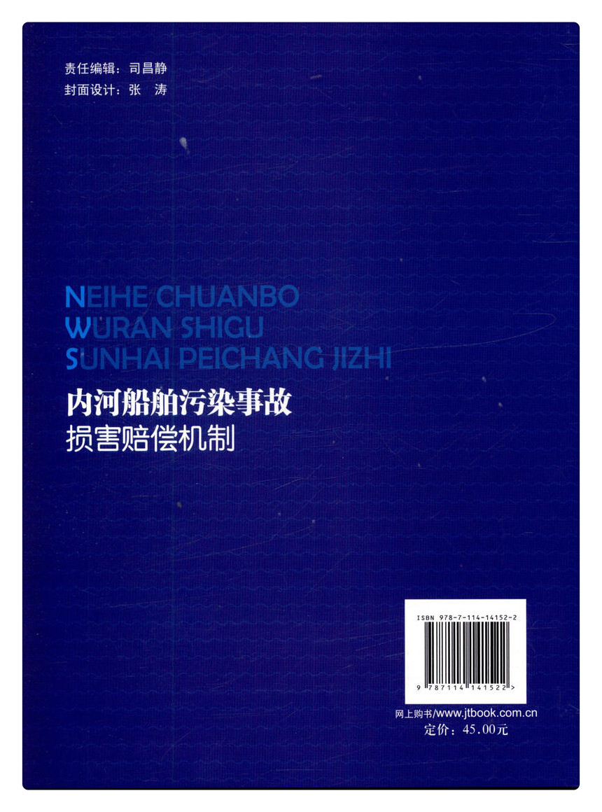 书摘图-书摘图8-内河船舶污染事故损害赔偿机制