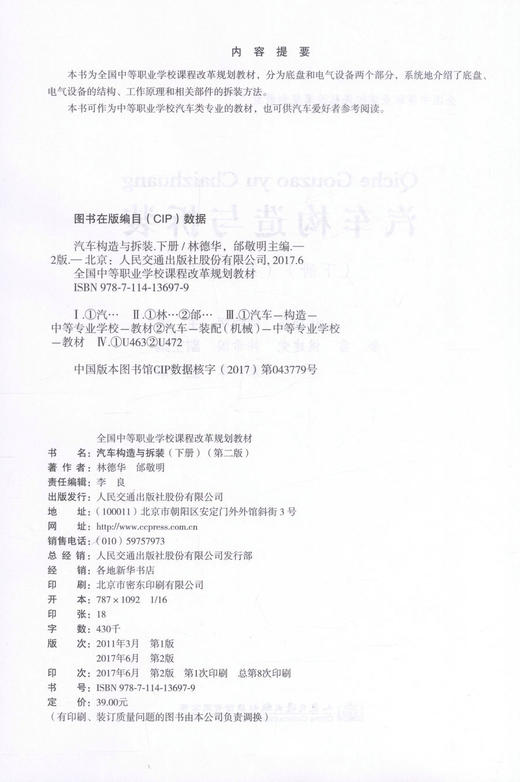 正版现货 汽车构造与拆装（下册）（第二版）电子课件下载 全国中等职业学校课程改革规划教材 中等职业学校汽车类专业的教材 商品图2