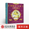 如果莎士比亚是鸭嘴龙  萨斯基亚莱西 著 中信出版社童书 正版书籍 商品缩略图0