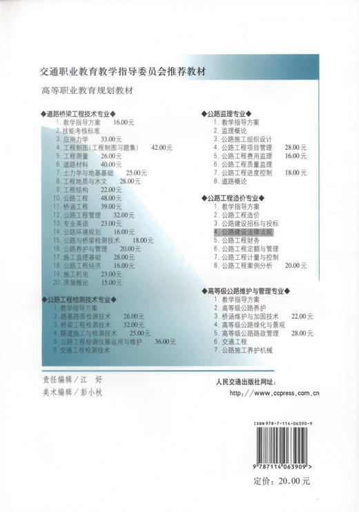 正版现货公路建设法律法规 高等职业教育规划教材 公路建设 建设法律法规 田平编著人民交通出版社股份有限公司9787114063909 商品图3