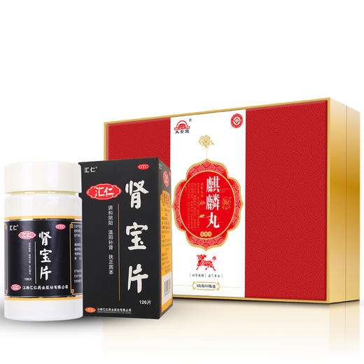 太安堂麒麟丸非遗装*汇仁肾宝126片装 调和阴阳，温阳补肾，扶正固本用于腰腿酸痛，精神不振，夜尿频多，畏寒怕冷 商品图2