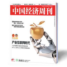 2019年第4期《中国经济周刊》