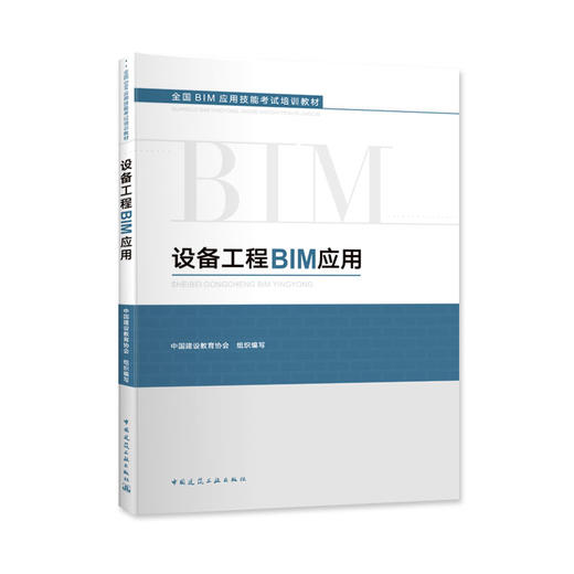 设备工程BIM应用 商品图0