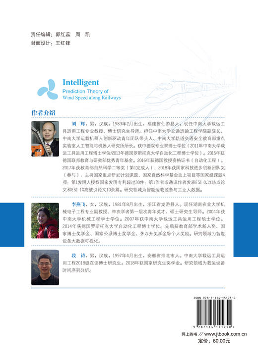 铁路沿线大风风速智能预测理论人民交通版社股份有限公司 商品图1